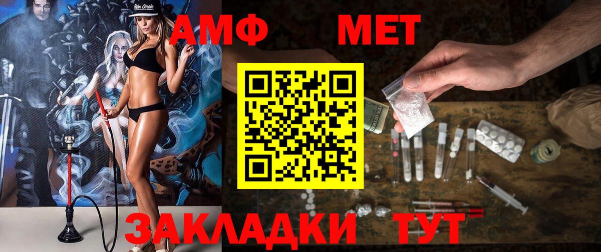 АМФ  Amphetamine Розовый  Вход с VPN  Мурманск 