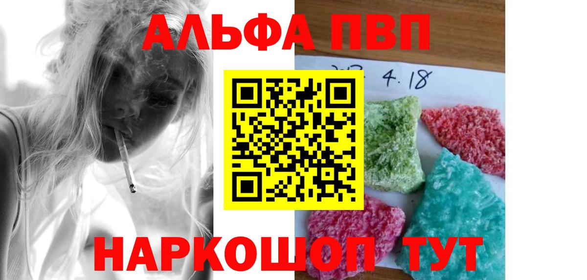 магазин продажи наркотиков  A PVP VHQ  Вход с VPN  Мурманск  A-PVP 