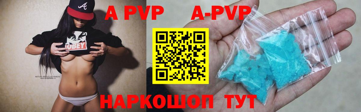 A-PVP VHQ Мурманск