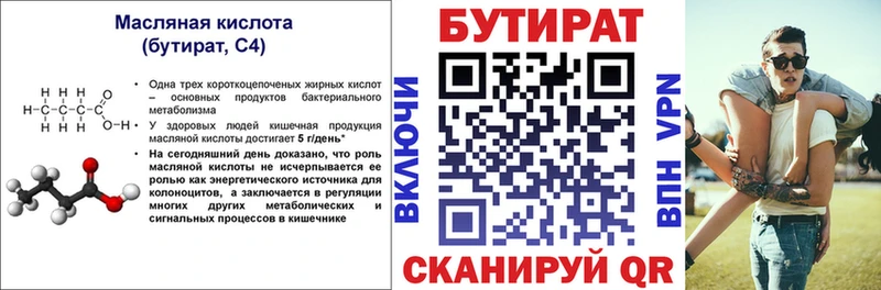 Бутират 99%  Мурманск 