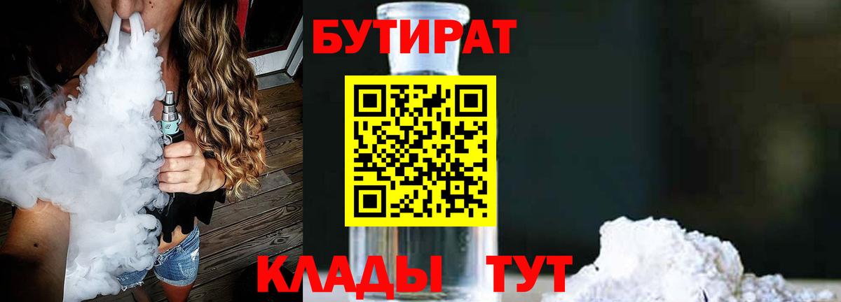 Бутират оксана Мурманск