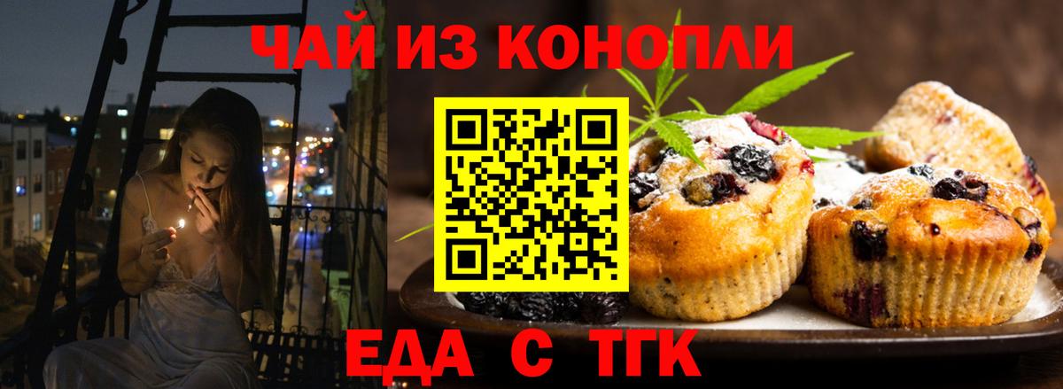 Еда ТГК марихуана  Мурманск 