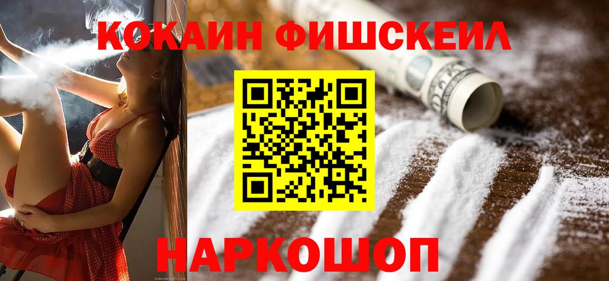 Кокаин Боливия  КОКАИН FishScale  Мурманск  Вход с VPN 