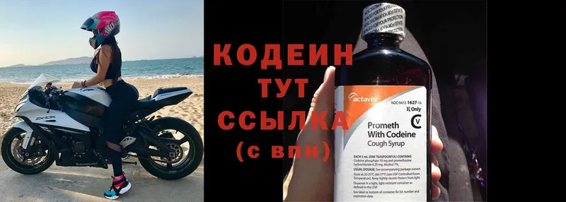 Codein напиток Lean (лин)  закладка  Мурманск 