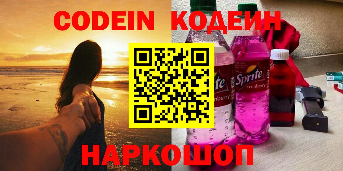 Кодеиновый сироп Lean напиток Lean (лин) Мурманск