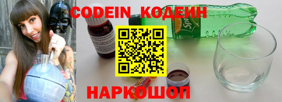 Кодеин Purple Drank  Кодеин Purple Drank  Мурманск 