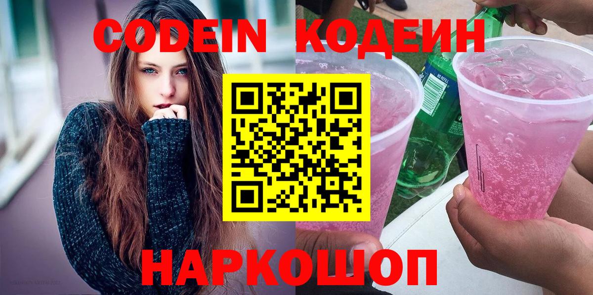 Кодеиновый сироп Lean Purple Drank  Кодеиновый сироп Lean напиток Lean (лин)  Мурманск  Вход с VPN 