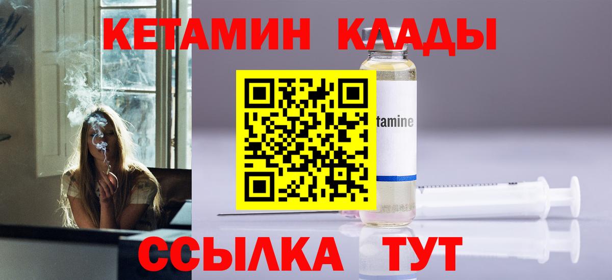 Кетамин VHQ Мурманск