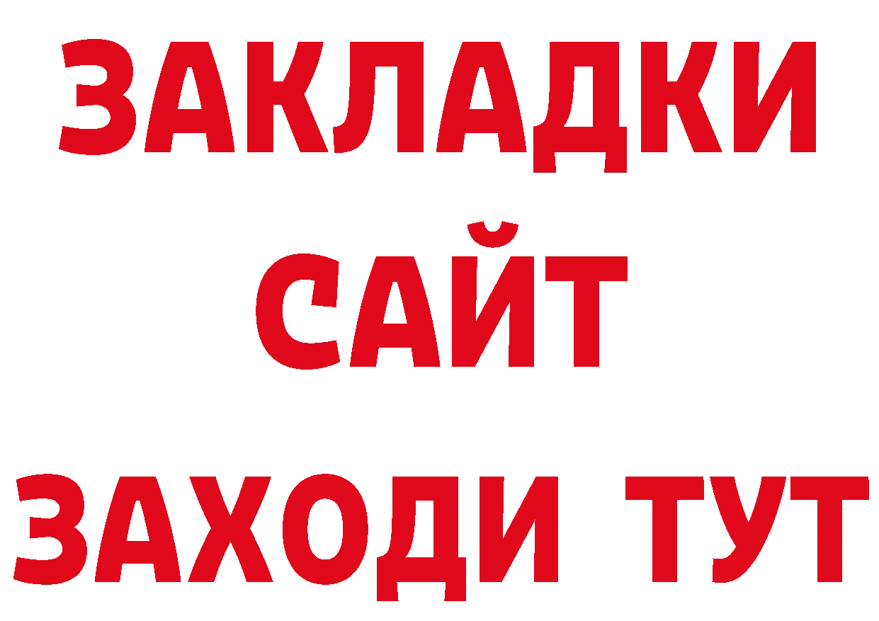 БУТИРАТ бутик вход нарко площадка кракен Мурманск