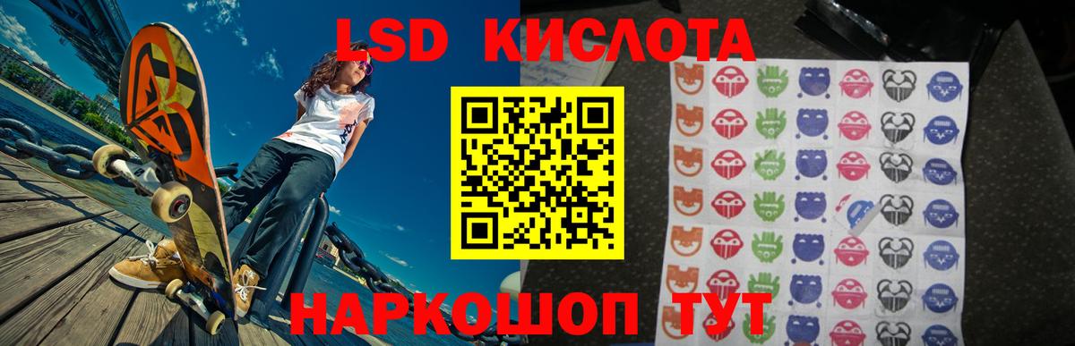 ЛСД экстази кислота Мурманск