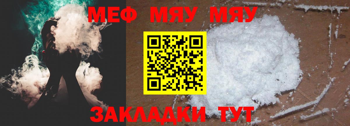 МЯУ-МЯУ mephedrone  Мурманск  Мефедрон мяу мяу 