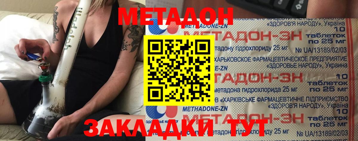 Мурманск  Метадон VHQ  kraken ТОР  Метадон белоснежный  Вход с VPN 