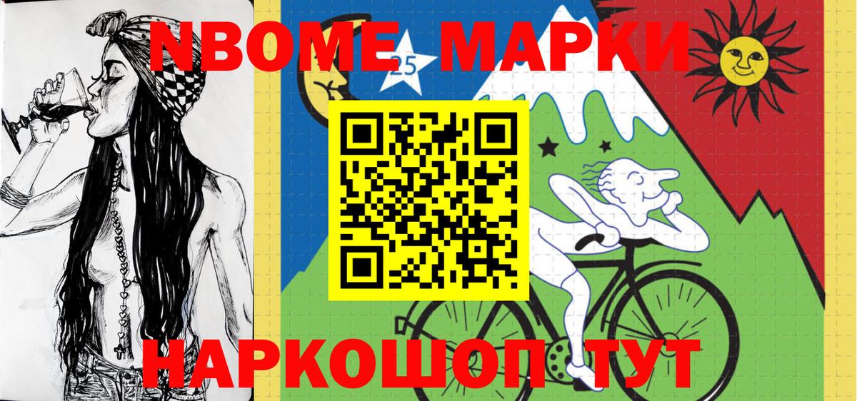 Марки 25I-NBOMe 1,8мг Мурманск